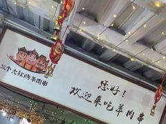 -三个大叔烤羊肉串·炭炉砂锅菜(西三旗店)