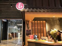 门面-寿奶茶·鲜奶与茶(合生汇购物中心店)