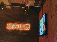-功夫怪兽·烧烤(西工小街店)