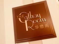 -上海和平饭店华懋阁 Cathay Room