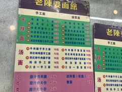 菜单-老陈婆手工面庄
