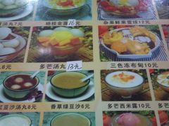 菜单-芬芳甜品(同福路店)