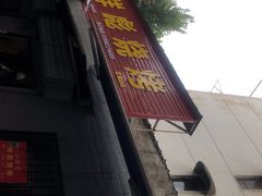 -小胡子祥彪烧烤(北湖总店)