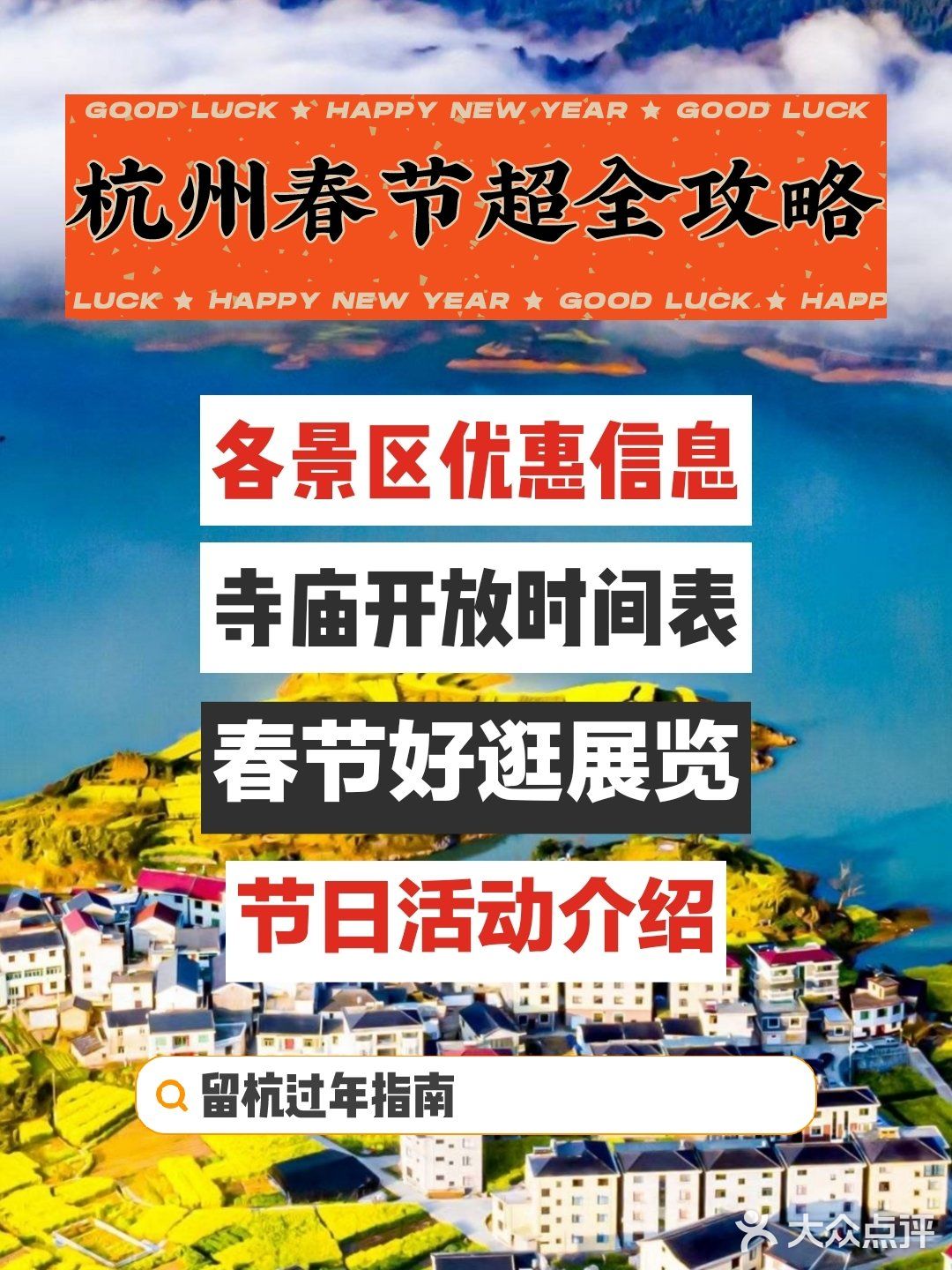 超全杭州春节攻略/景区寺庙活动汇总