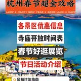 超全杭州春节攻略/景区寺庙活动汇总