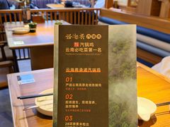 -云海肴汽锅鸡·云南小炒(天津国金汇店)