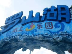 -桂林罗山湖水上乐园