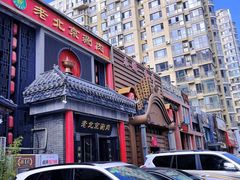 -曲氏老北京铜锅涮肉•火锅(不老街店)