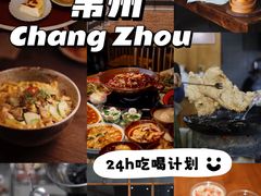 -常和州·夜宵大排档(常州单店)