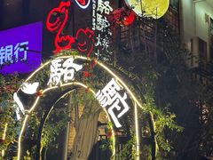 -福苗小骆驼烧烤(莲湖路店)