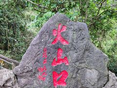 -海口火山口国家地质公园
