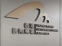 -香港国际机场