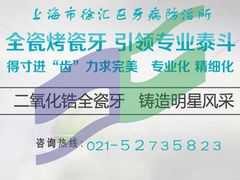 门面图-上海市徐汇区口腔医院