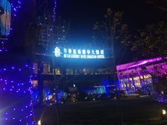 -威海蓝海御华大饭店·蓝钻美食自助百汇