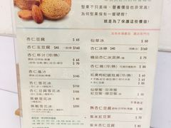 菜单-于记杏仁(衡阳路店)