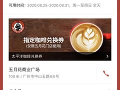 -太平洋咖啡(五月花店)