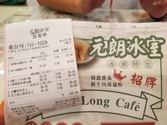 账单-元朗冰室(新天地店)