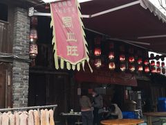 门面-周血旺老店