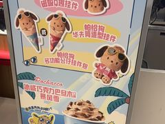 -DQ·蛋糕·冰淇淋(合生汇店)