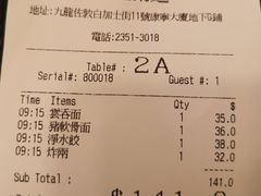 账单-盛记粥面(佐敦店)