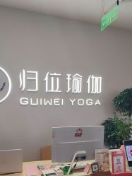 -归位瑜伽＆普拉提馆