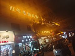 -黄家老店·非遗灌汤包(晋安路店)