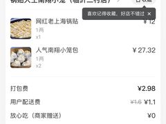 -锅贴大王南翔小笼(临沂二村店)