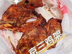-京三儿烤鸡架(北新桥店)