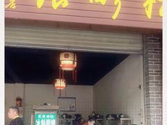 -张醪糟(街子店)