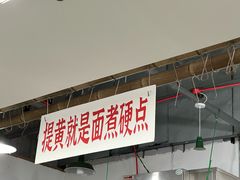 -万三面馆(青龙正街太古里店)