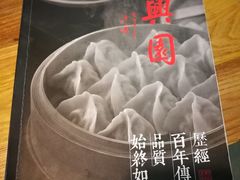 -新兴园饺子馆(北京百子湾店)