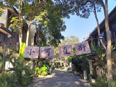 -小河直街历史文化街区