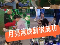 -瑞虹新天地月亮湾