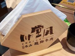 -川堂风·跷脚牛肉·乐山爆炒(宝山日月光店)