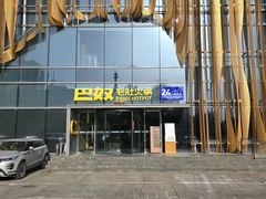-巴奴毛肚火锅概念餐厅