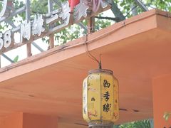 -陶缘一号·四季缘·老字号顺德菜·户外婚礼家宴(西滘店)