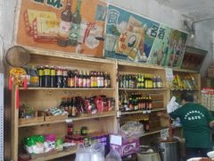 -赵府街副食店