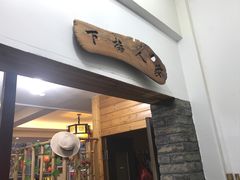 -下梅人家土菜馆(历史文化餐厅度假区店)