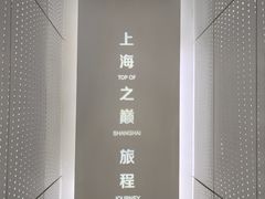 -上海之巅观光厅