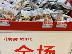 -好特卖HotMaxx(杭州滨江宝龙城店)