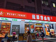 -龙师傅卤炒(天马店)