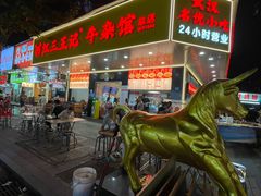 -江三王记牛杂馆(总店)