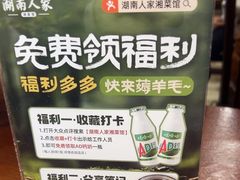 -湖南人家湘菜馆(镇江路店)