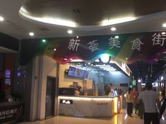 -新荟城(望京店)