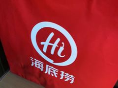 -海底捞火锅(王府井银泰in88店)