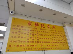 -麦文记面家(佐敦店)