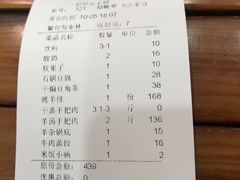 账单-一招鲜·全羊铺·蒙古奶茶(五一北路店)