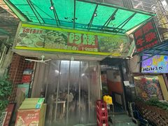 -阿姨牛杂(北京路店)