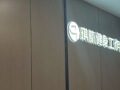 -琪航·健身+普拉提(嘉定北地铁站店)