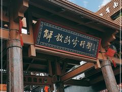 -解放路步行街